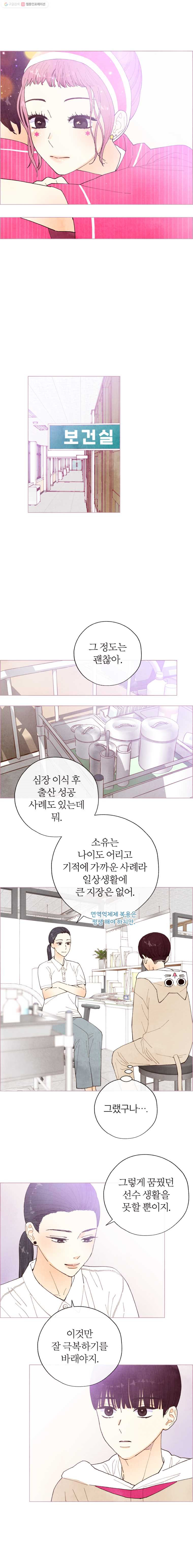 사랑하는 존재 24화 의문 - 웹툰 이미지 8