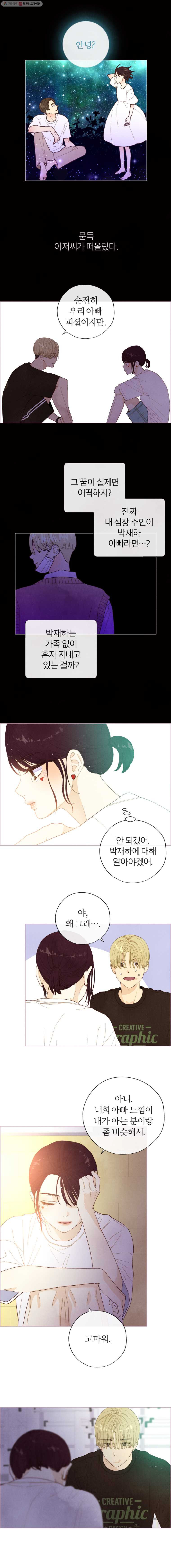 사랑하는 존재 26화 좋아하는 여자애 - 웹툰 이미지 8