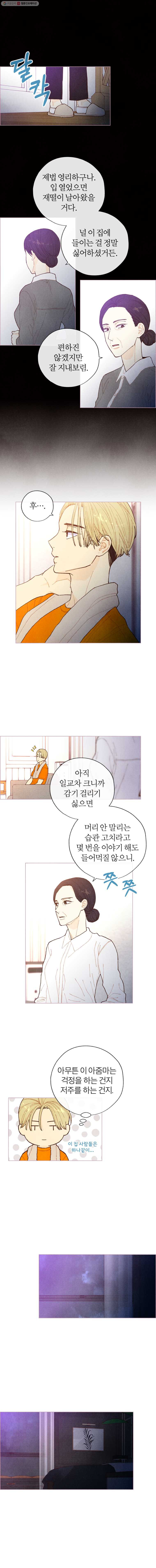 사랑하는 존재 33화 착각 - 웹툰 이미지 6