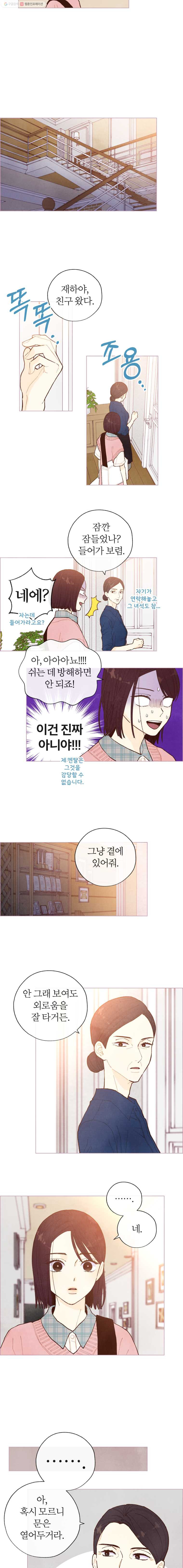 사랑하는 존재 34화 대화가 필요해 - 웹툰 이미지 4