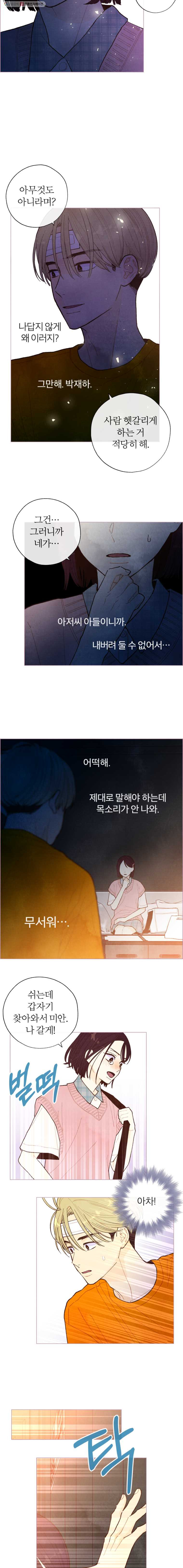 사랑하는 존재 34화 대화가 필요해 - 웹툰 이미지 8