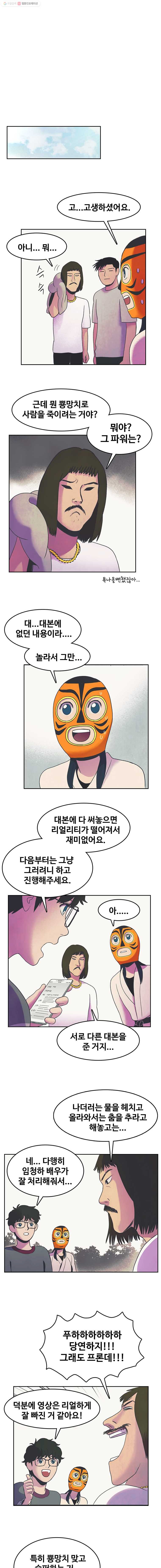 대선비쇼에 어서오세요! 16화 - 웹툰 이미지 5