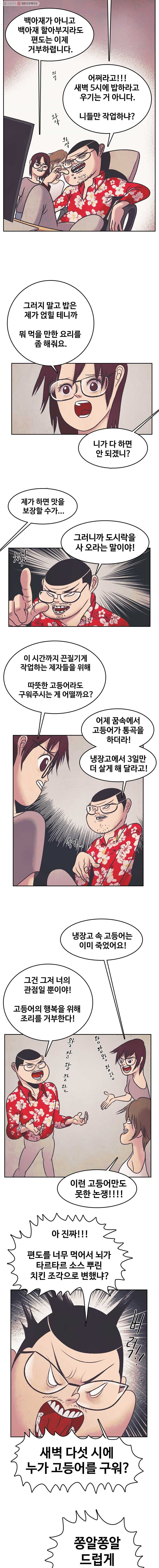 대선비쇼에 어서오세요! 새해 특별편 - 웹툰 이미지 3