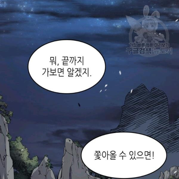 4000년 만에 귀환한 대마도사 74화 - 웹툰 이미지 122