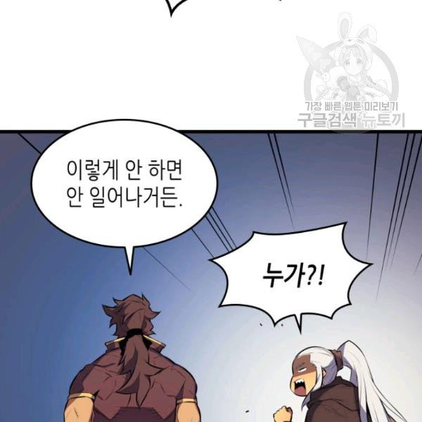 4000년 만에 귀환한 대마도사 74화 - 웹툰 이미지 135