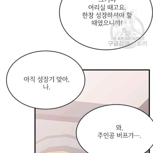 모시던 아가씨가 도련님이 되어버렸다 45화 - 웹툰 이미지 51