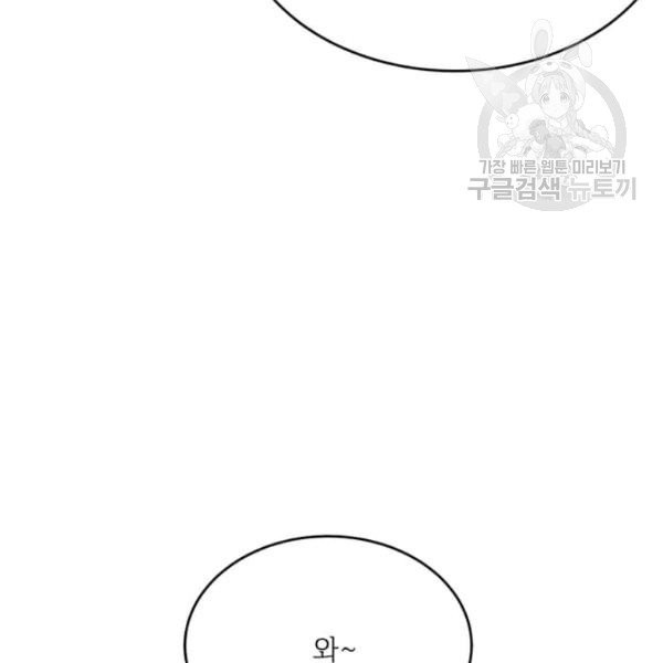 모시던 아가씨가 도련님이 되어버렸다 45화 - 웹툰 이미지 85