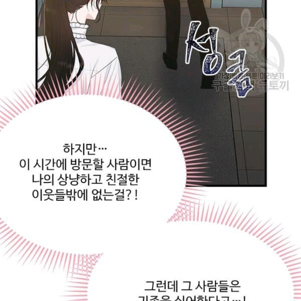 모시던 아가씨가 도련님이 되어버렸다 45화 - 웹툰 이미지 108