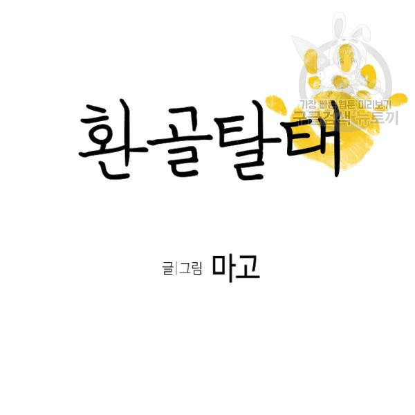 환골탈태 125화 - 웹툰 이미지 5