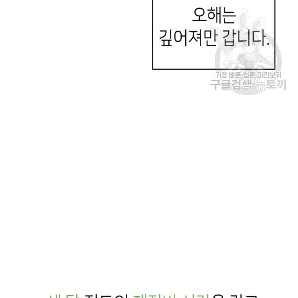 환골탈태 125화 - 웹툰 이미지 100