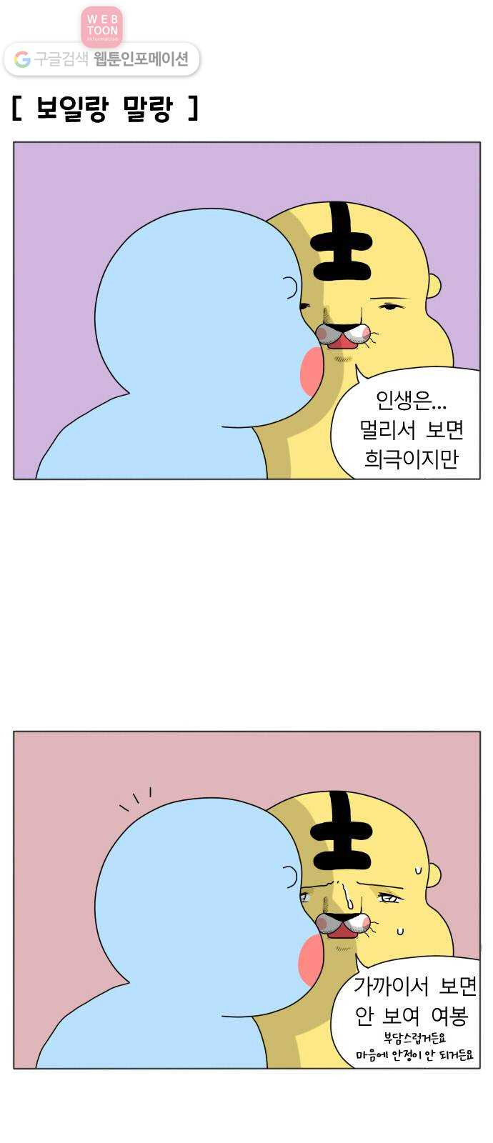 결혼생활 그림일기 1화 홀앙이의 서열! - 웹툰 이미지 4