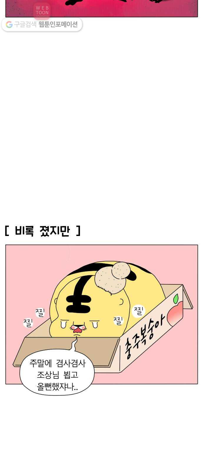 결혼생활 그림일기 1화 홀앙이의 서열! - 웹툰 이미지 24