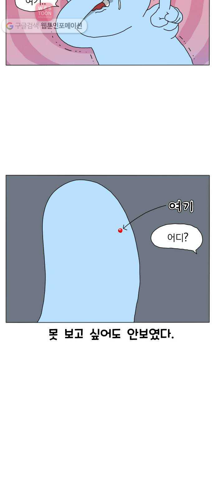 결혼생활 그림일기 2화 모르는 게 약이라며 - 웹툰 이미지 11