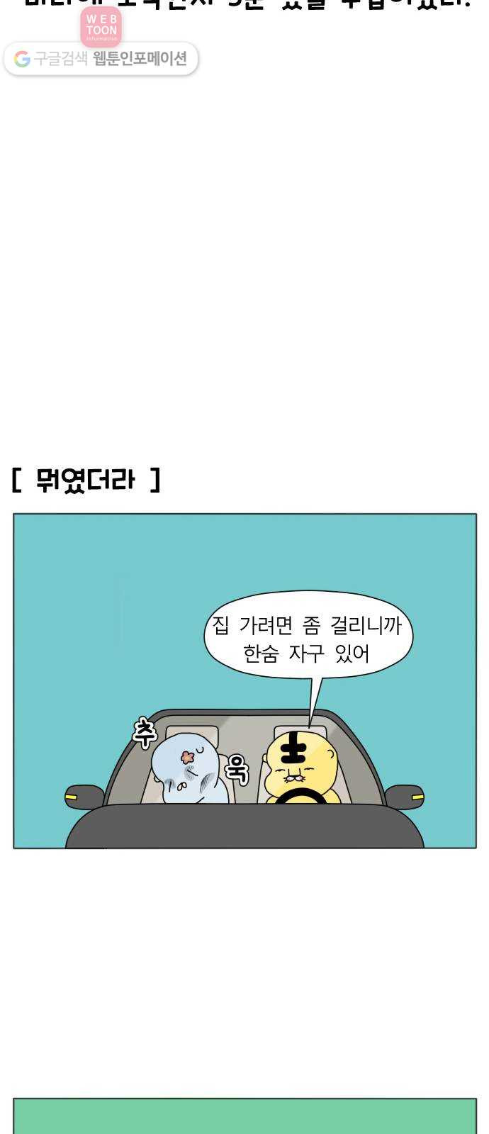 결혼생활 그림일기 2화 모르는 게 약이라며 - 웹툰 이미지 14