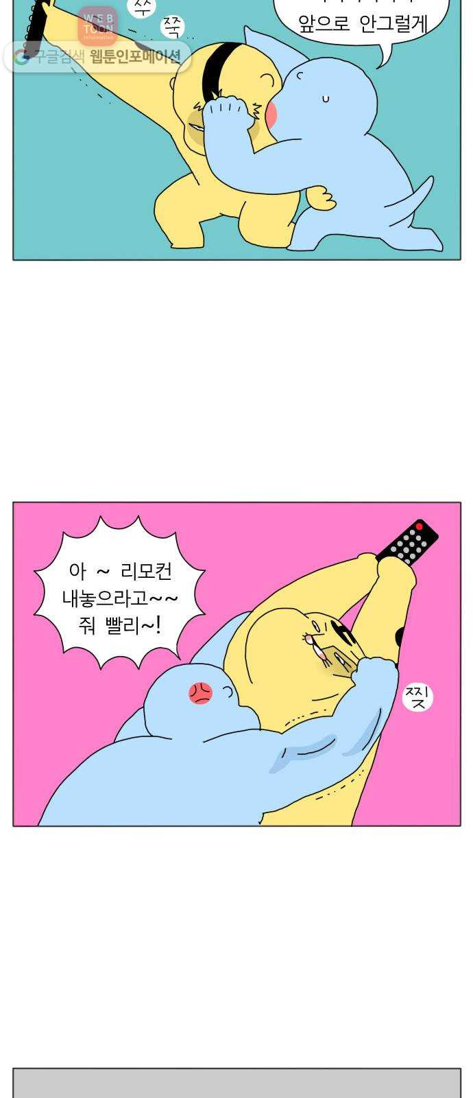 결혼생활 그림일기 2화 모르는 게 약이라며 - 웹툰 이미지 22