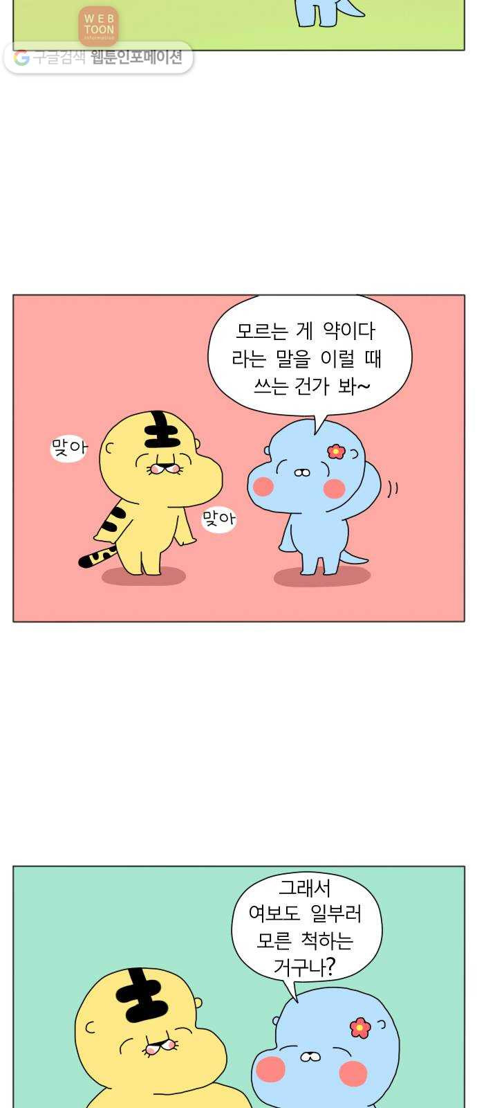 결혼생활 그림일기 2화 모르는 게 약이라며 - 웹툰 이미지 24