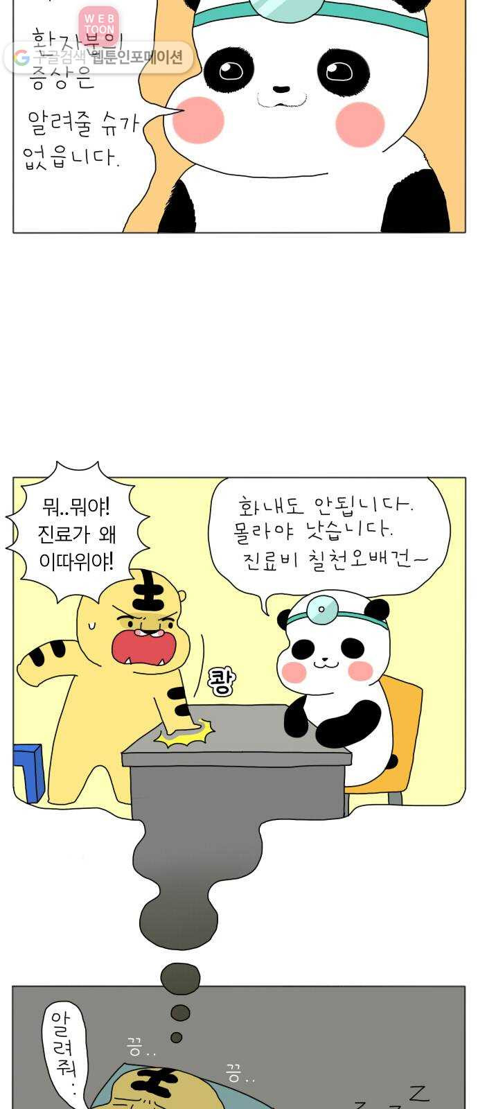 결혼생활 그림일기 2화 모르는 게 약이라며 - 웹툰 이미지 29