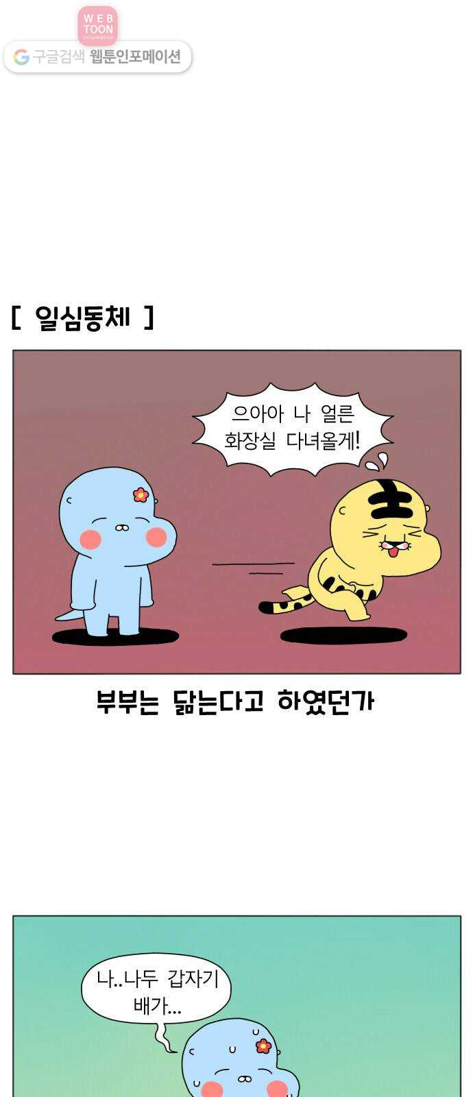 결혼생활 그림일기 5화 똥꼬의 눈물 - 웹툰 이미지 10