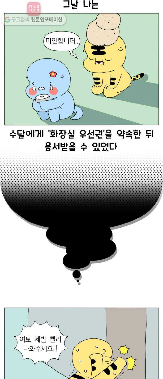 결혼생활 그림일기 5화 똥꼬의 눈물 - 웹툰 이미지 25