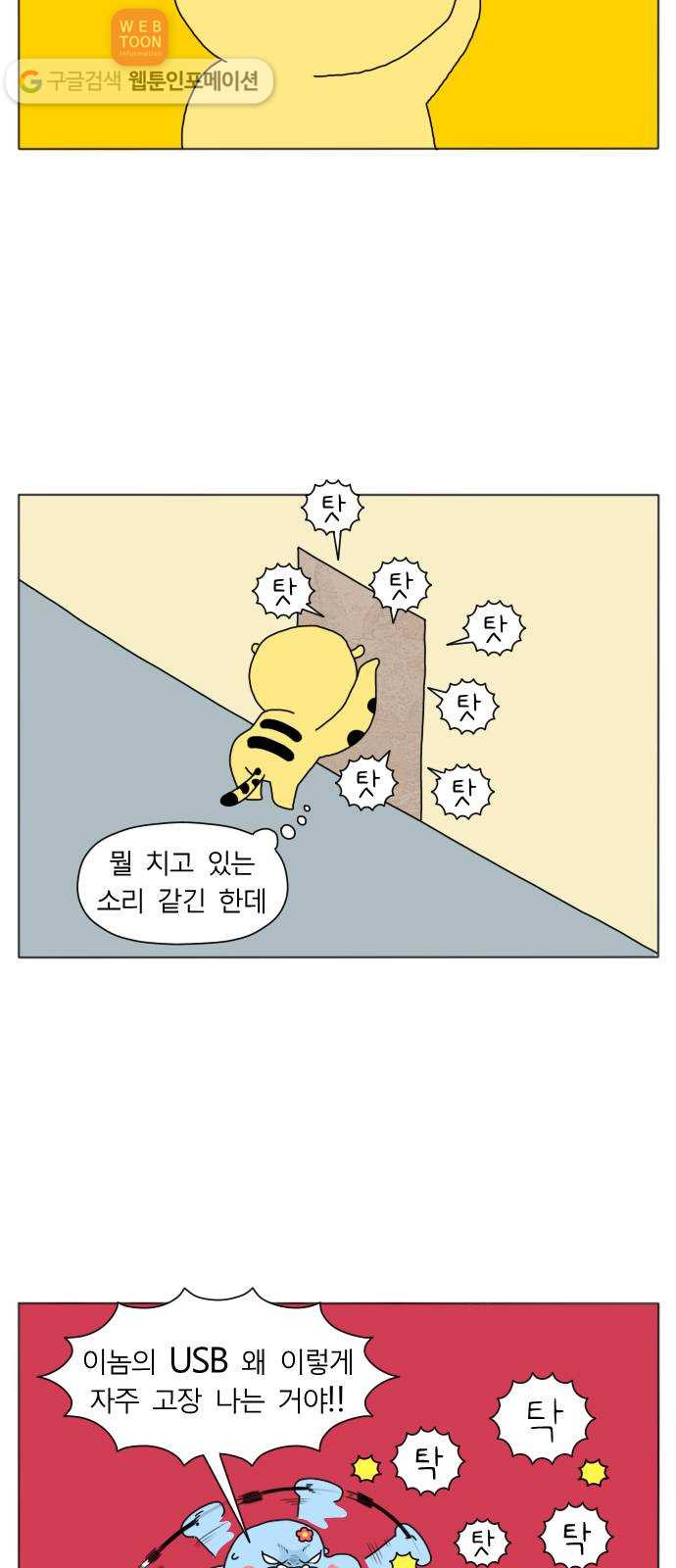 결혼생활 그림일기 7화 요상한 습관 - 웹툰 이미지 2