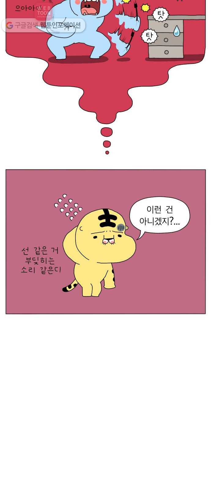 결혼생활 그림일기 7화 요상한 습관 - 웹툰 이미지 3