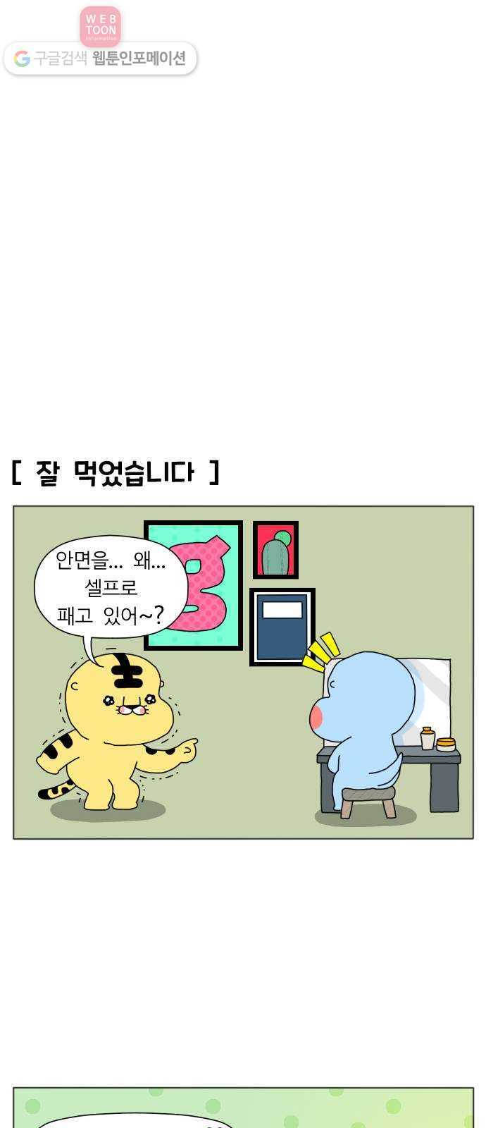 결혼생활 그림일기 7화 요상한 습관 - 웹툰 이미지 6