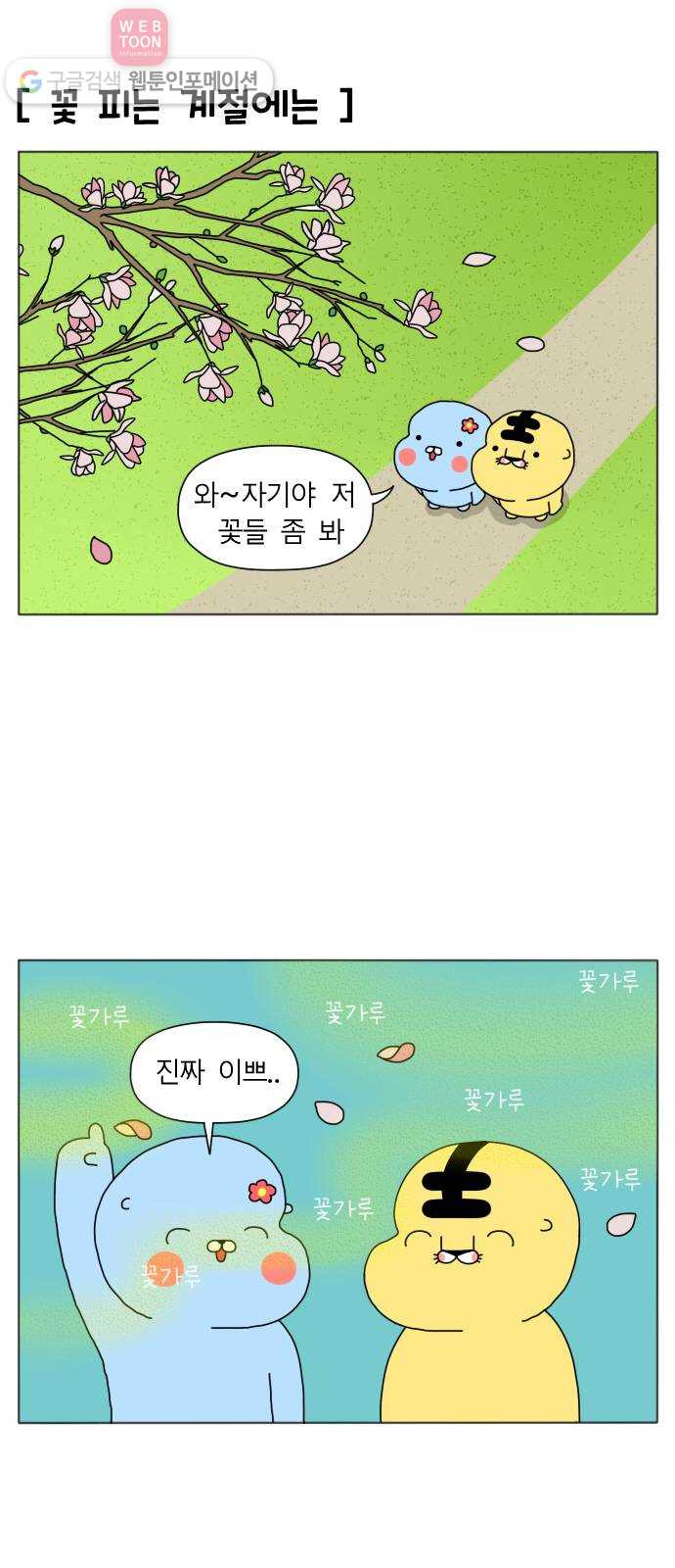 결혼생활 그림일기 7화 요상한 습관 - 웹툰 이미지 11