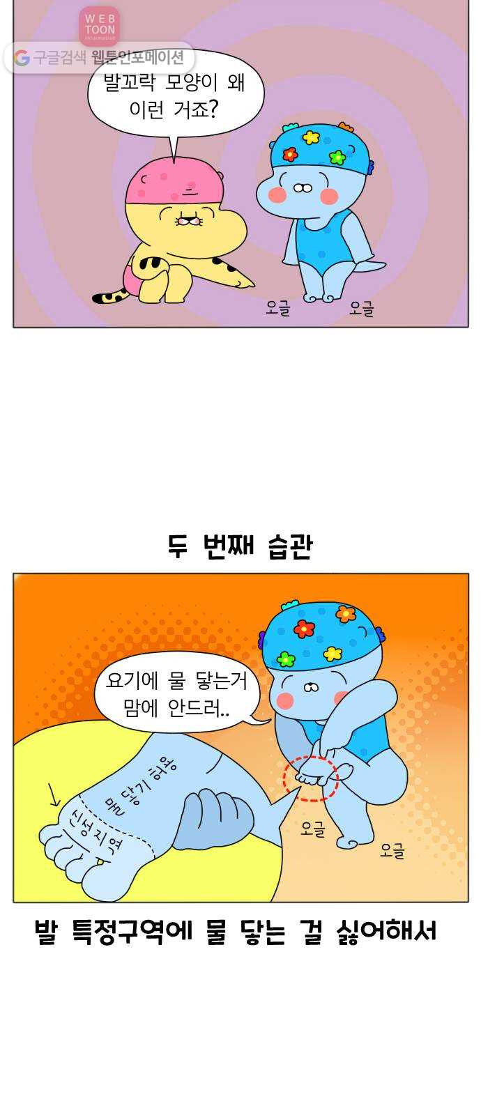 결혼생활 그림일기 7화 요상한 습관 - 웹툰 이미지 16