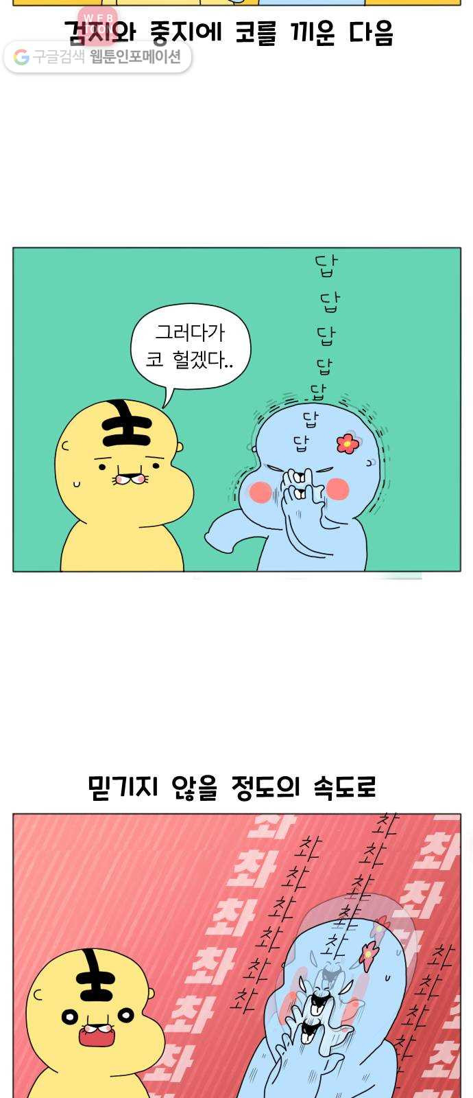 결혼생활 그림일기 7화 요상한 습관 - 웹툰 이미지 23