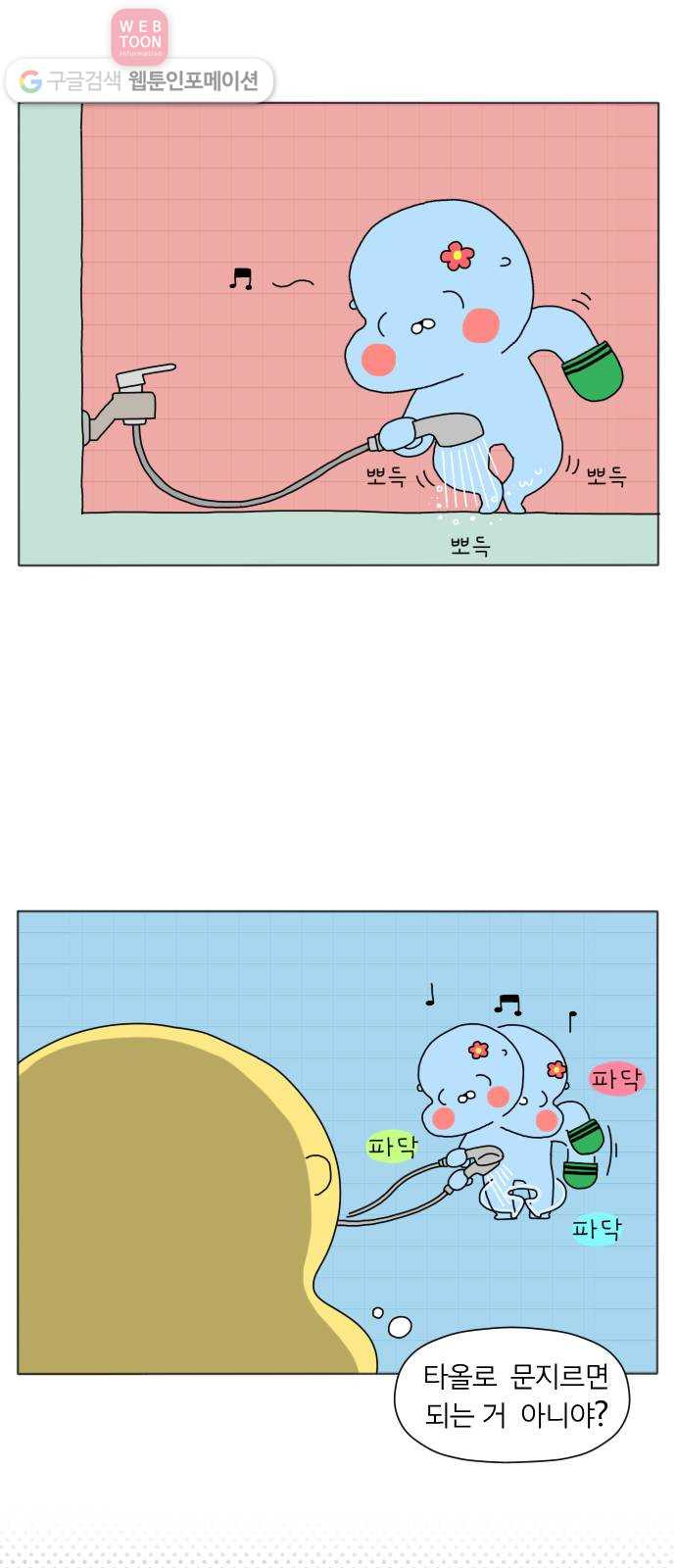 결혼생활 그림일기 7화 요상한 습관 - 웹툰 이미지 26