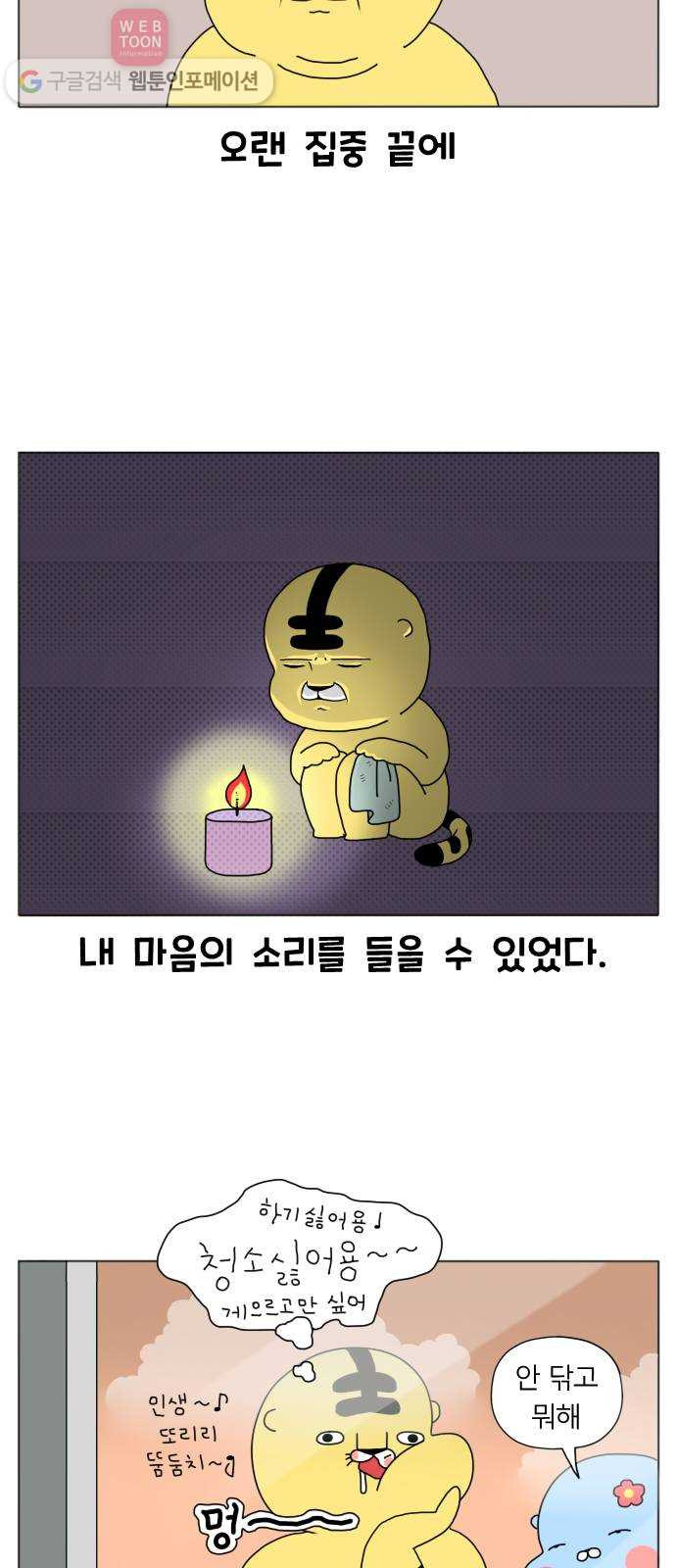 결혼생활 그림일기 9화 피할 수 없다면!? - 웹툰 이미지 9