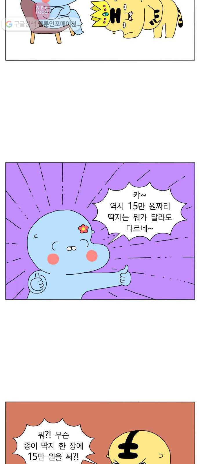 결혼생활 그림일기 11화 네가 책임져! - 웹툰 이미지 11