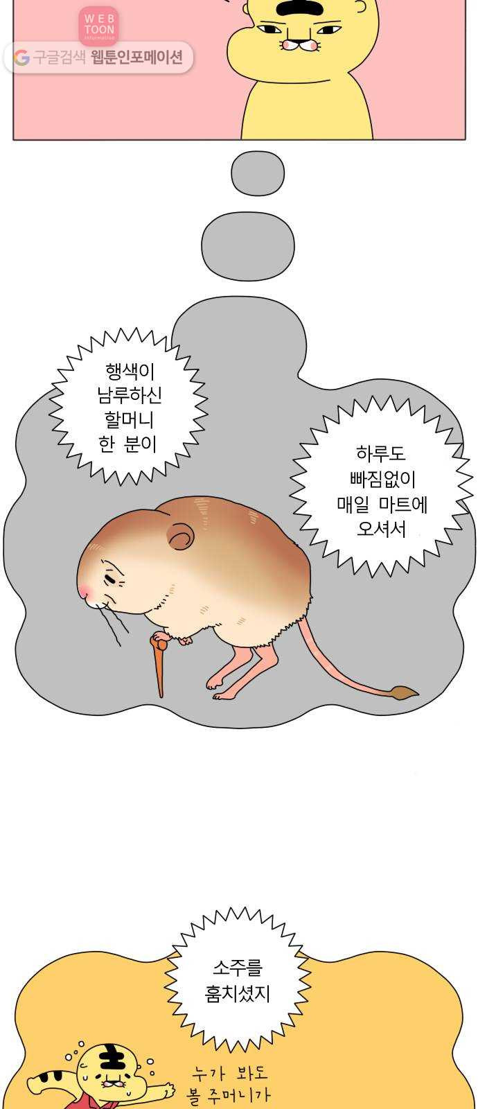 결혼생활 그림일기 23화 또 하고~ 또~ 하고 - 웹툰 이미지 3