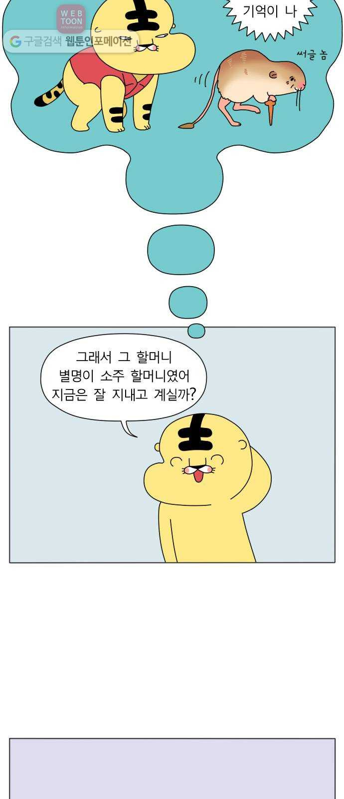 결혼생활 그림일기 23화 또 하고~ 또~ 하고 - 웹툰 이미지 5