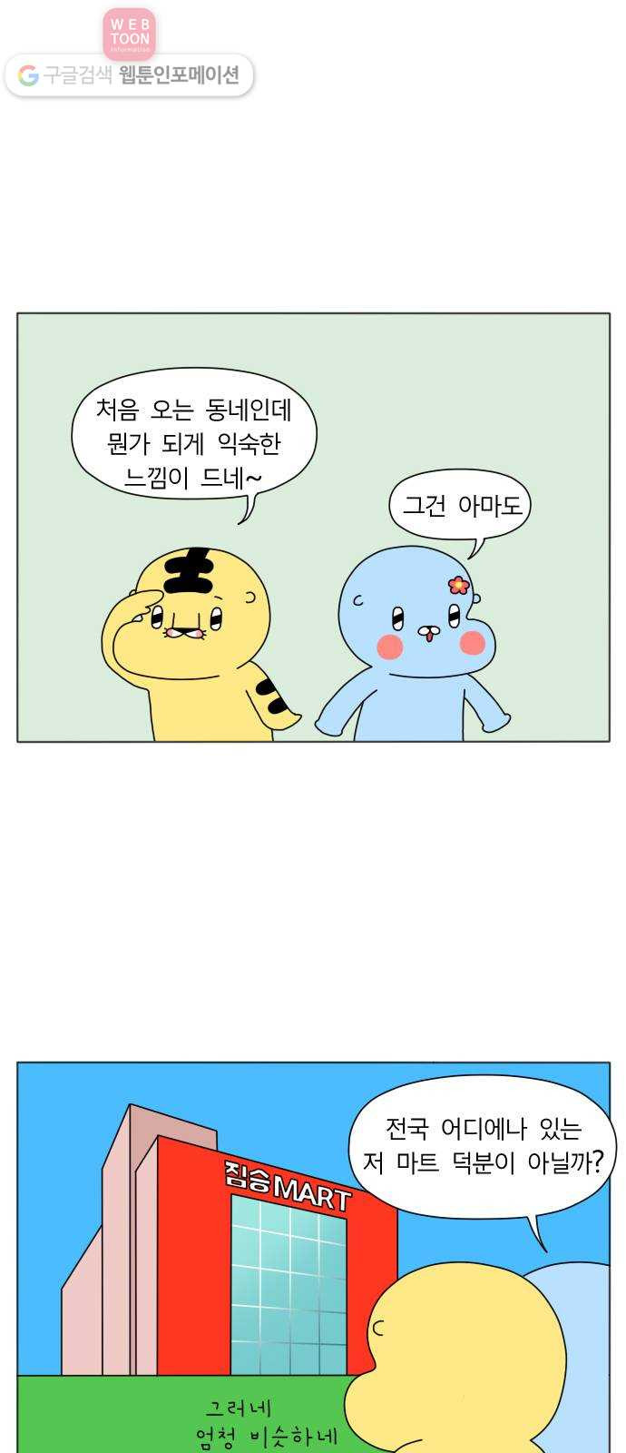 결혼생활 그림일기 23화 또 하고~ 또~ 하고 - 웹툰 이미지 7