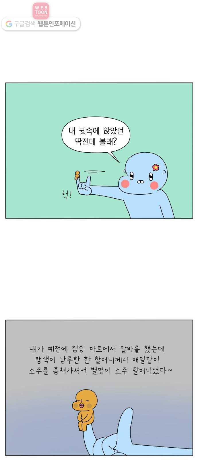 결혼생활 그림일기 23화 또 하고~ 또~ 하고 - 웹툰 이미지 14