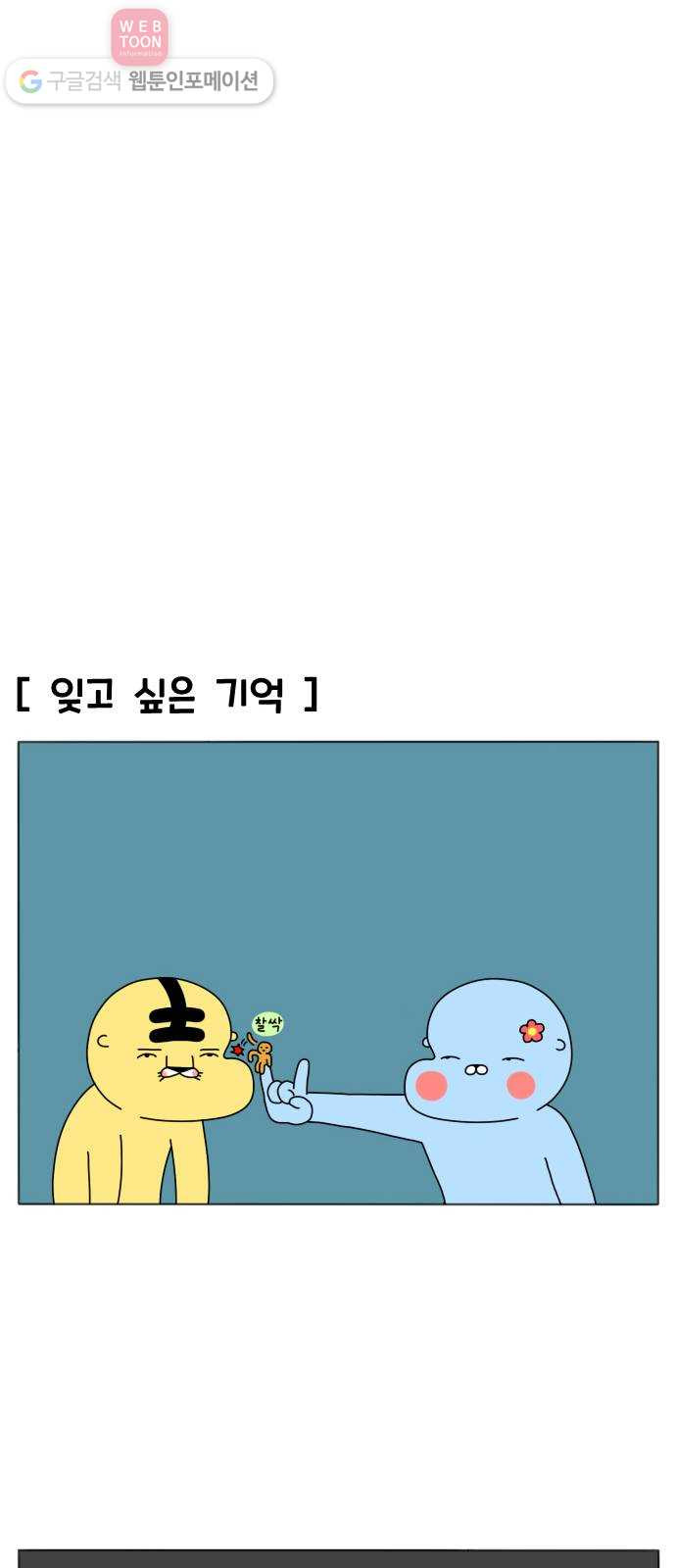 결혼생활 그림일기 23화 또 하고~ 또~ 하고 - 웹툰 이미지 15