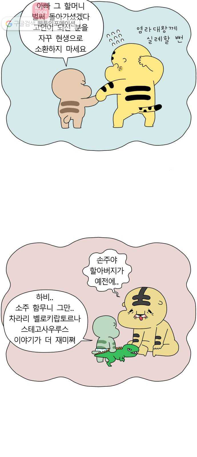 결혼생활 그림일기 23화 또 하고~ 또~ 하고 - 웹툰 이미지 17