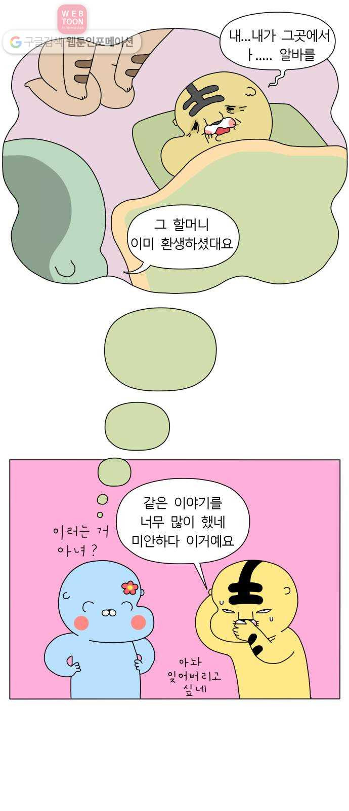 결혼생활 그림일기 23화 또 하고~ 또~ 하고 - 웹툰 이미지 18