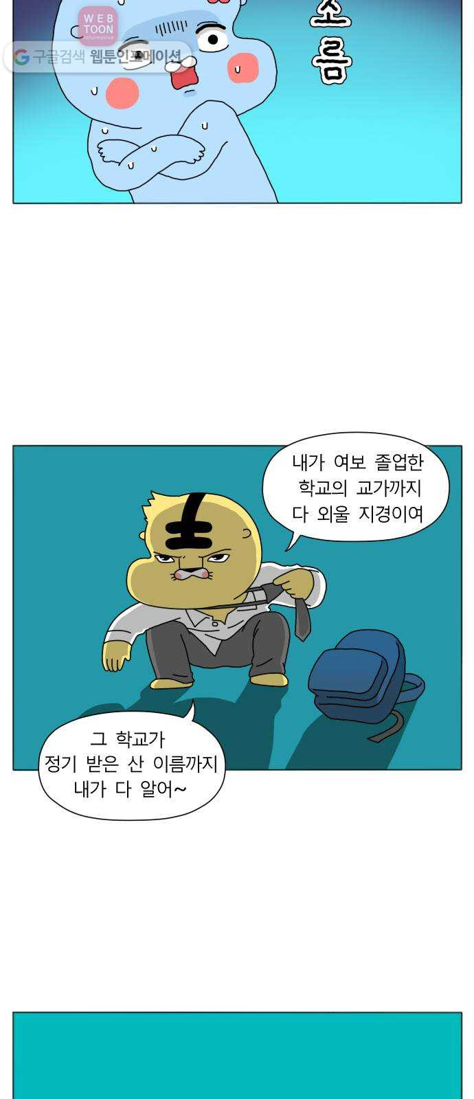 결혼생활 그림일기 23화 또 하고~ 또~ 하고 - 웹툰 이미지 21