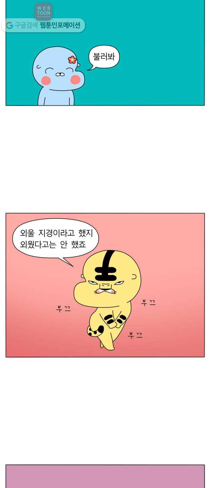 결혼생활 그림일기 23화 또 하고~ 또~ 하고 - 웹툰 이미지 22