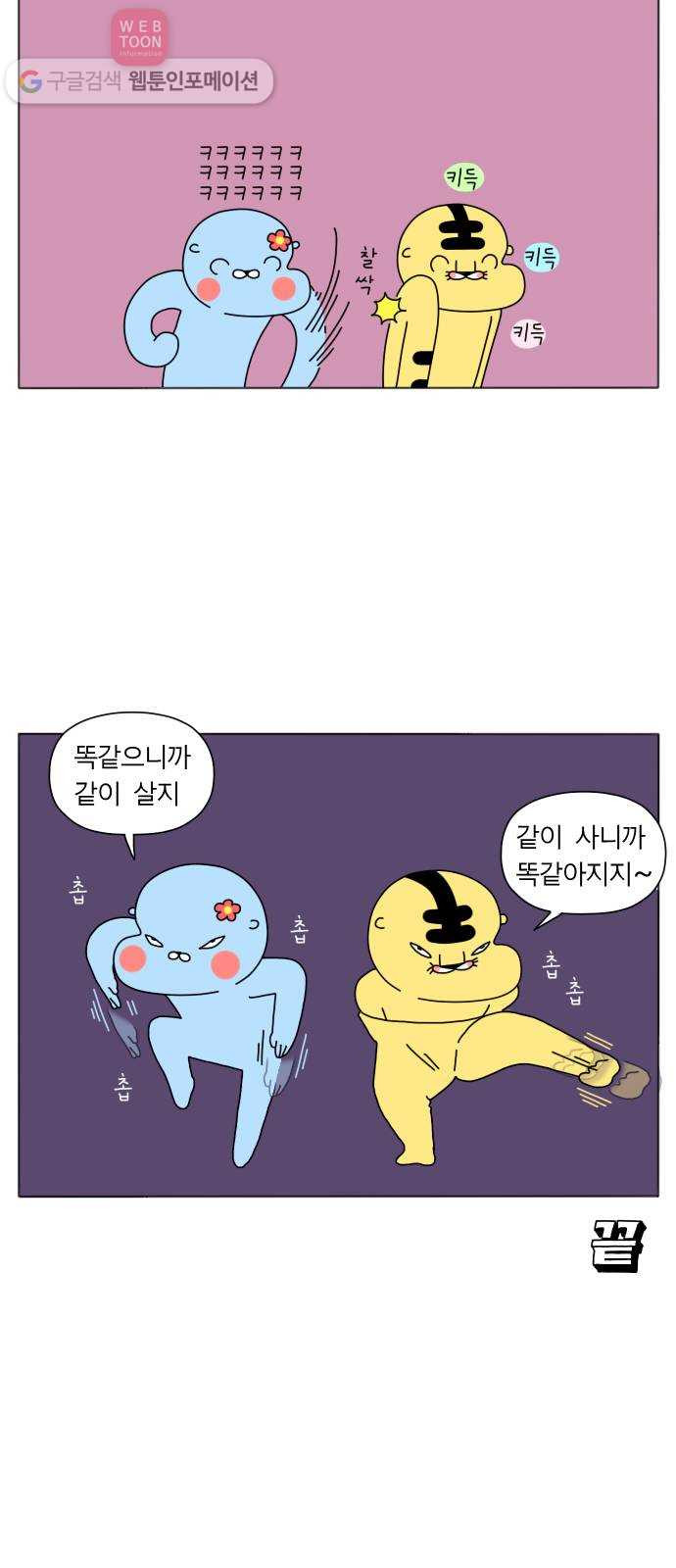 결혼생활 그림일기 23화 또 하고~ 또~ 하고 - 웹툰 이미지 23