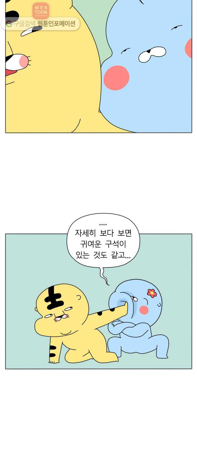 결혼생활 그림일기 24화 어쨌든 사랑해 - 웹툰 이미지 8