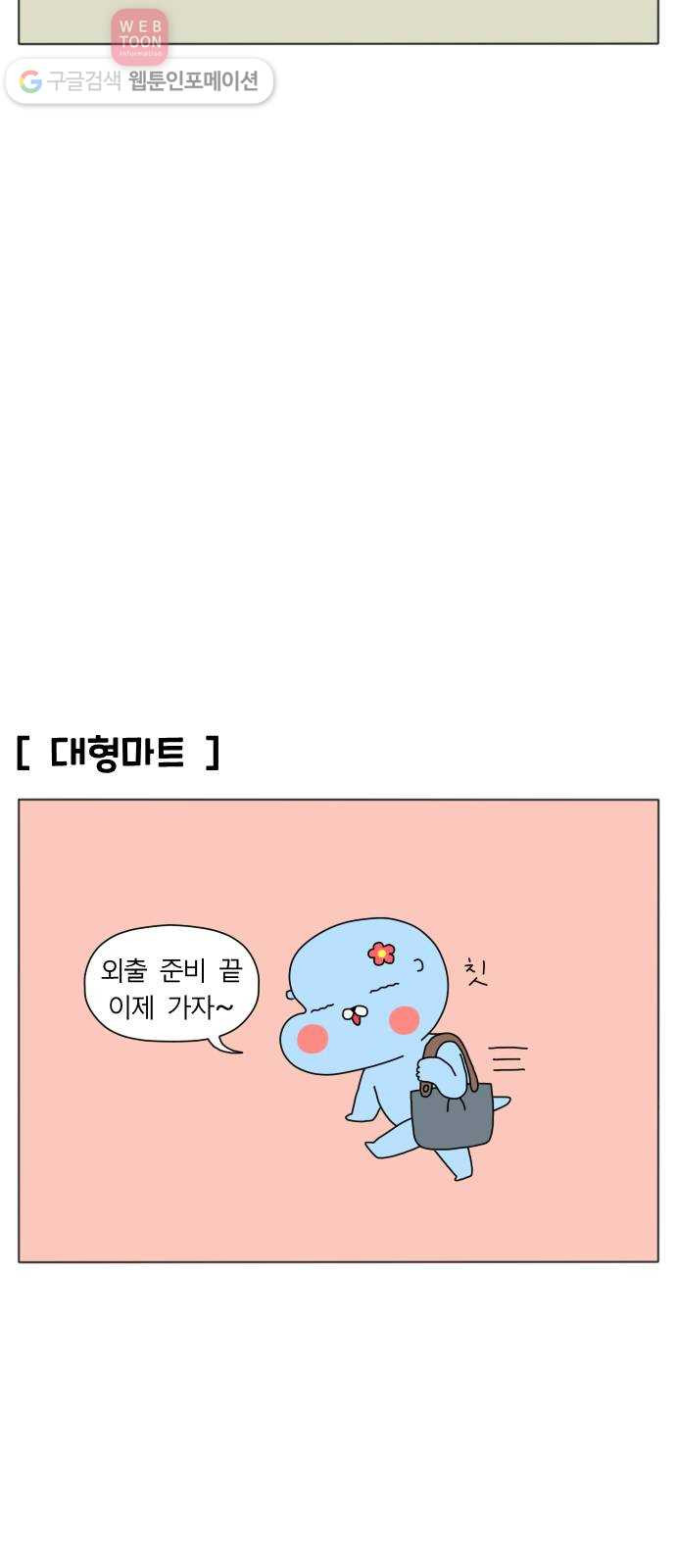 결혼생활 그림일기 25화 놓고 다녀 - 웹툰 이미지 8