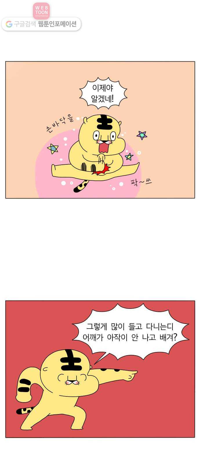 결혼생활 그림일기 25화 놓고 다녀 - 웹툰 이미지 28