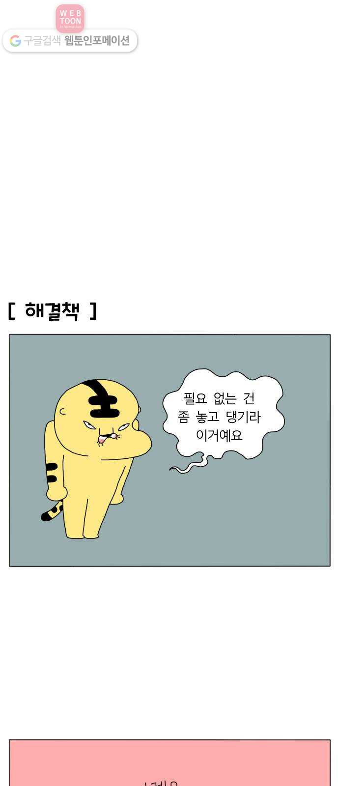 결혼생활 그림일기 25화 놓고 다녀 - 웹툰 이미지 29