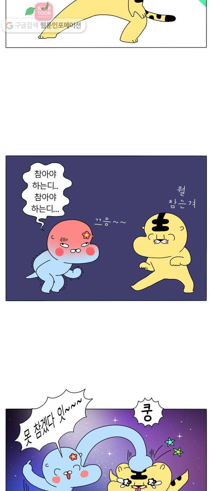 결혼생활 그림일기 26화 미용실이 싫어! - 웹툰 이미지 26