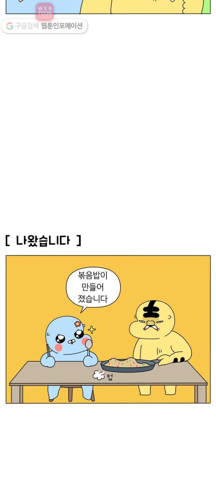 결혼생활 그림일기 28화 부부의 레시피 - 웹툰 이미지 8