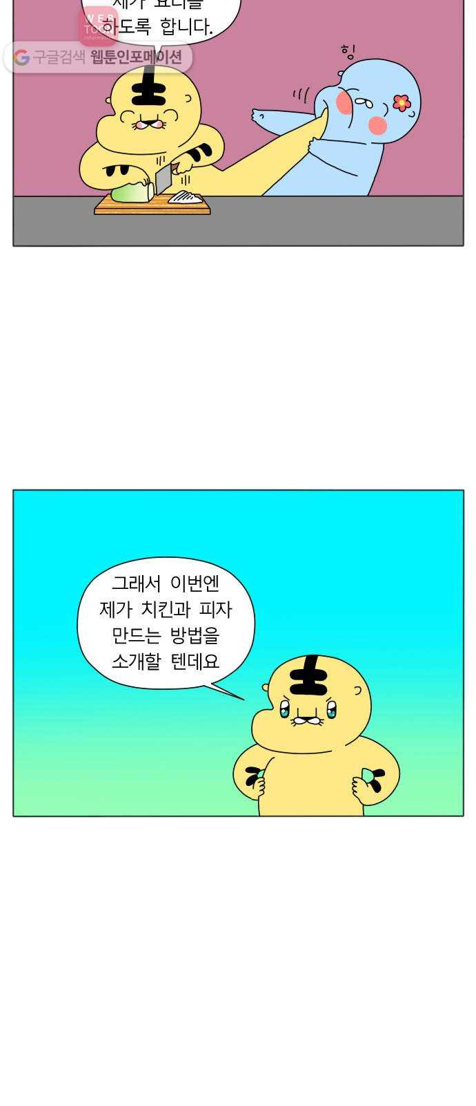 결혼생활 그림일기 28화 부부의 레시피 - 웹툰 이미지 14