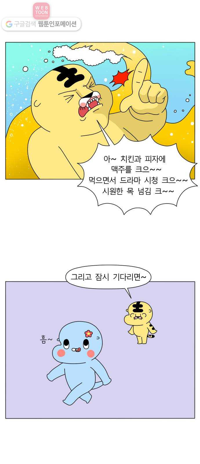 결혼생활 그림일기 28화 부부의 레시피 - 웹툰 이미지 19